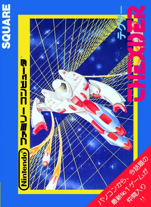 Thexder (Japan)